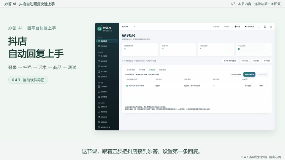 抖店自动回复快速上手封面