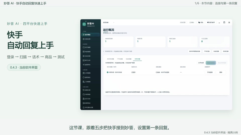 快手自动回复快速上手封面