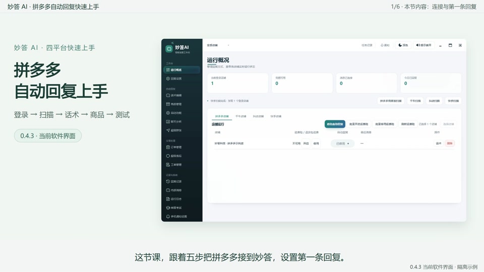 拼多多自动回复快速上手封面