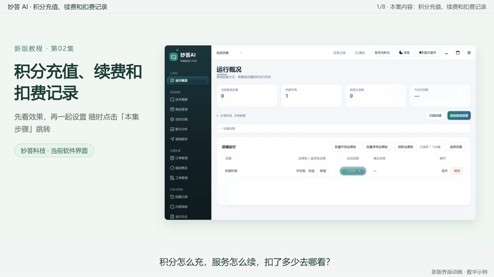 积分充值、续费和扣费记录封面