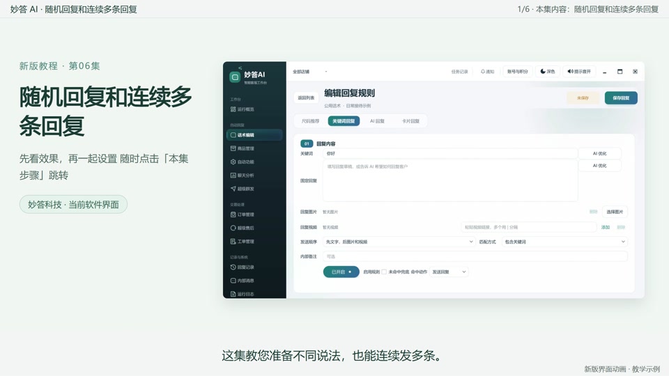 随机回复和连续多条回复封面