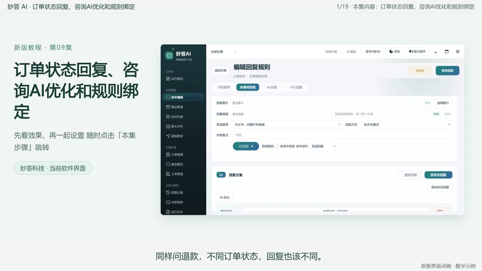 订单状态回复、咨询AI优化和规则绑定封面