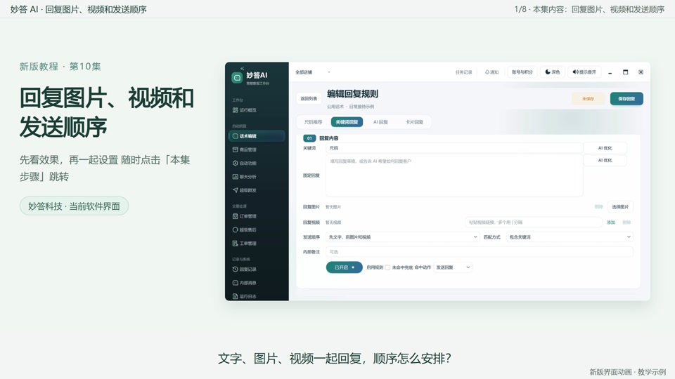 回复图片、视频和发送顺序封面