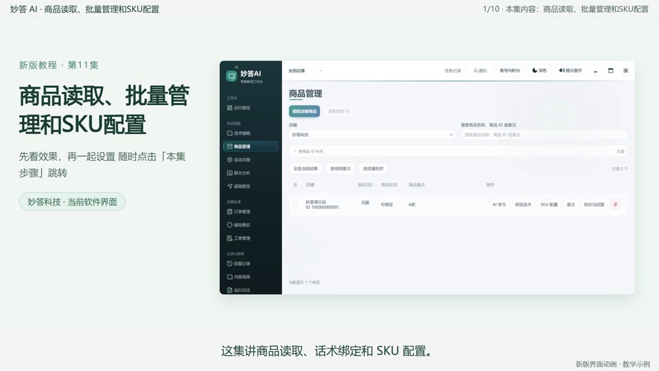 商品读取、批量管理和SKU配置封面