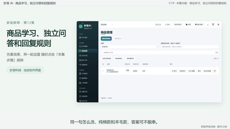 商品学习、独立问答和回复规则封面