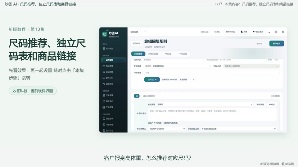 尺码推荐、独立尺码表和商品链接封面
