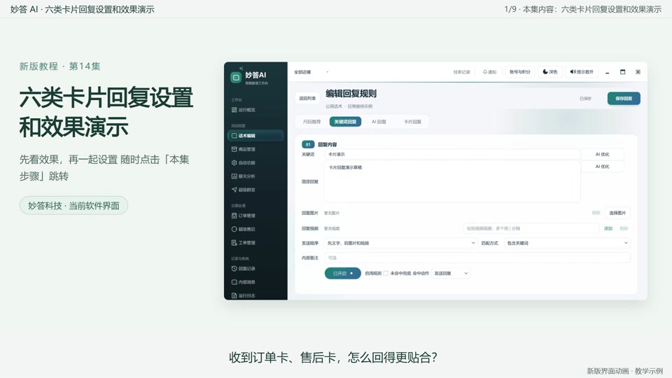 六类卡片回复设置和效果演示封面