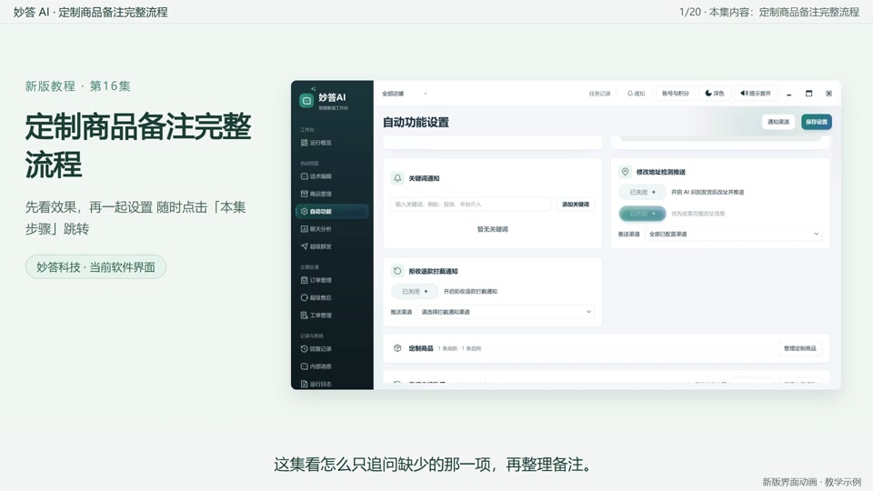 定制商品备注完整流程封面