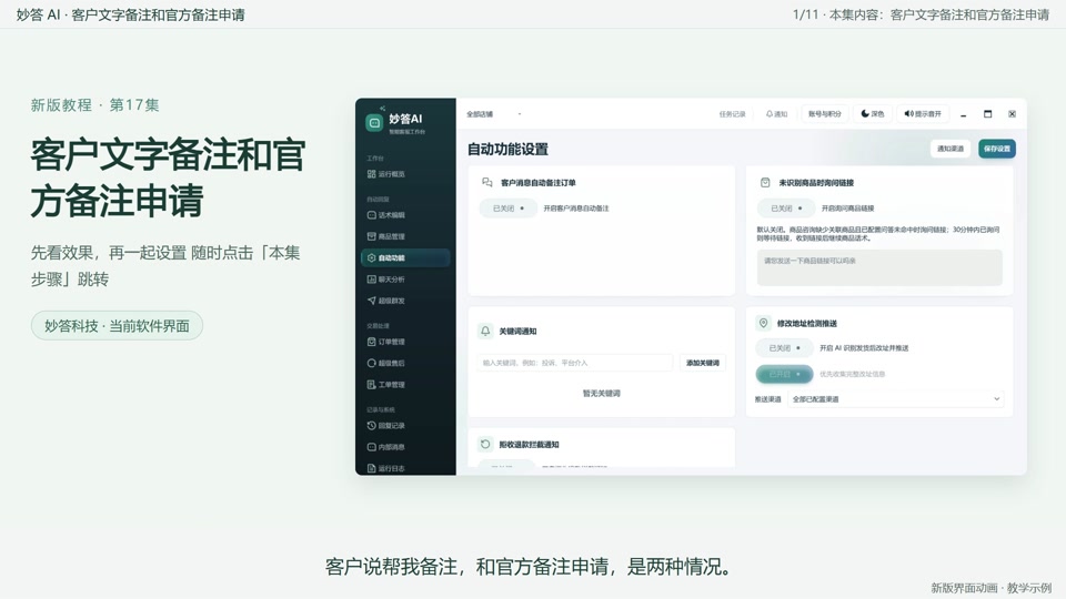 客户文字备注和官方备注申请封面