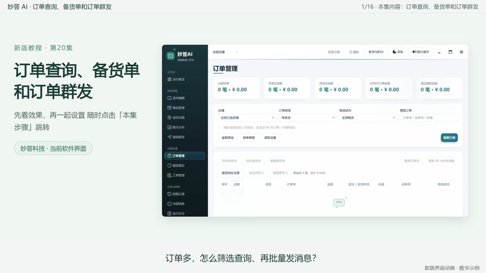 订单查询、备货单和订单群发封面