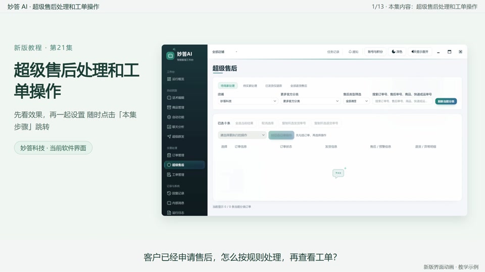 超级售后处理和工单操作封面