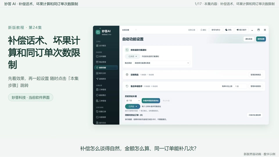 补偿话术、坏果计算和同订单次数限制封面